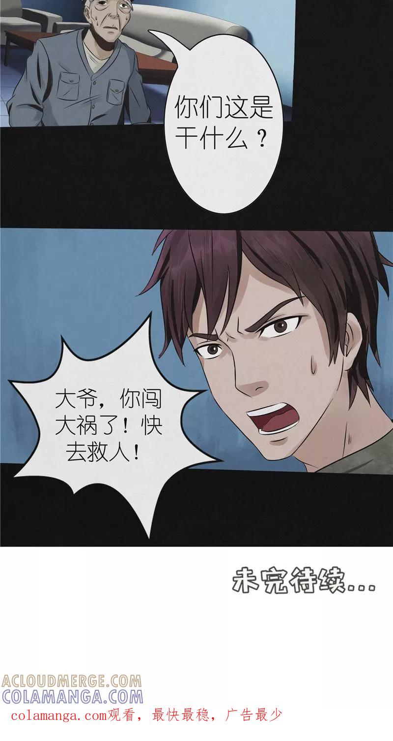 《亡魂工厂》第35话 失踪真相 第14页
