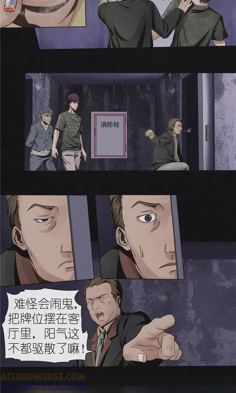 《亡魂工厂》第35话 失踪真相 第4页