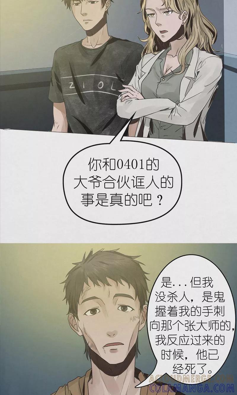 《亡魂工厂》第36话 恶鬼杀人 第17页