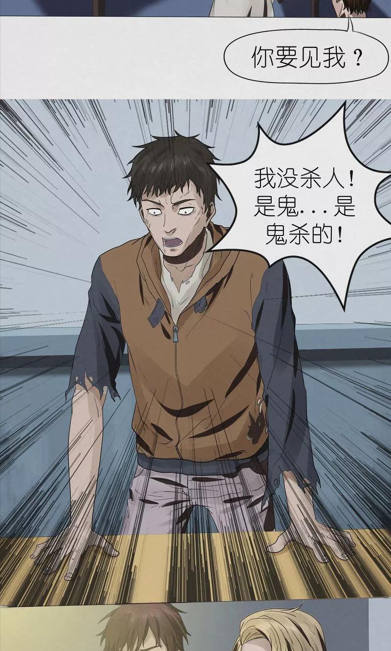 《亡魂工厂》第36话 恶鬼杀人 第16页