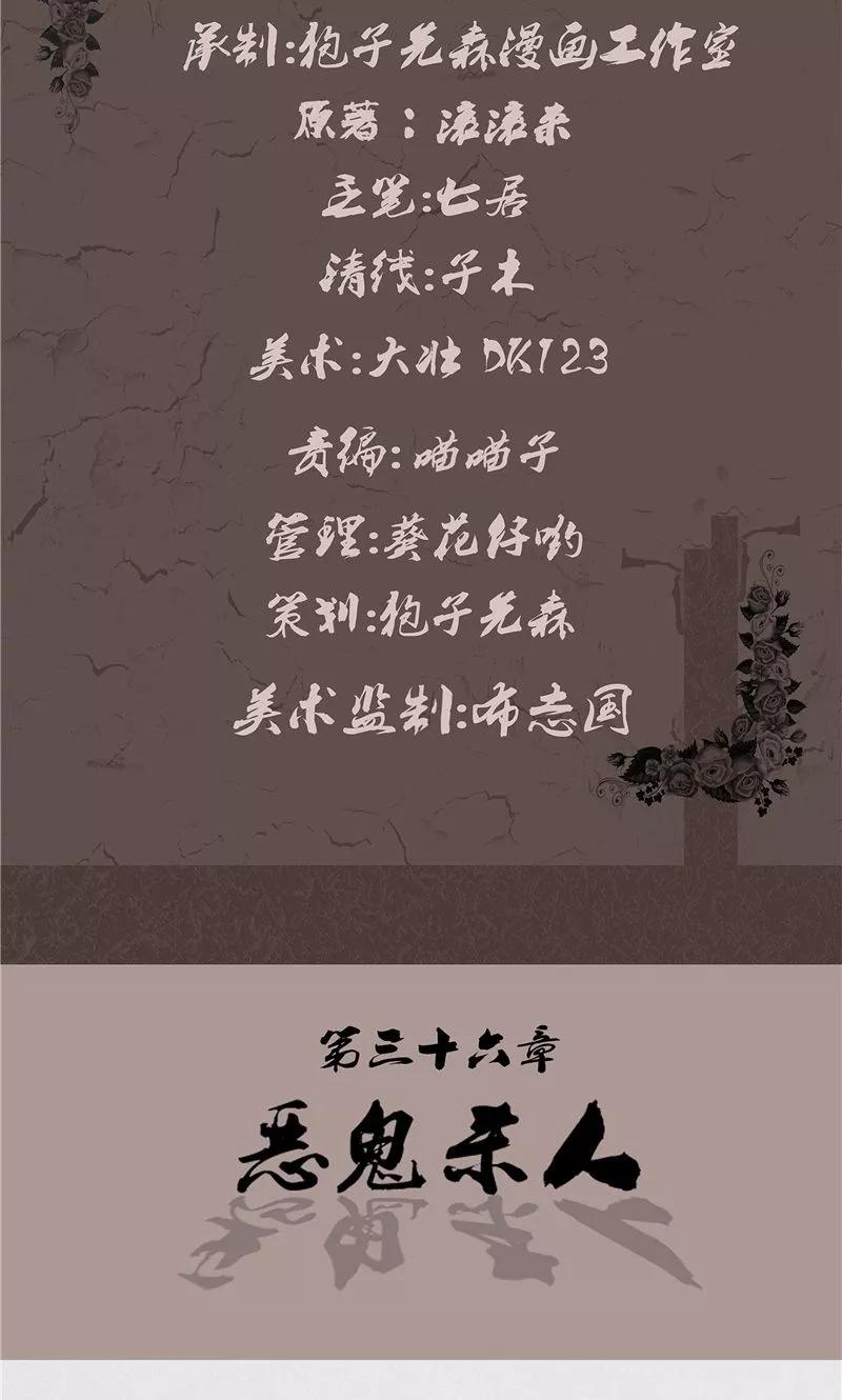 《亡魂工厂》第36话 恶鬼杀人 第2页
