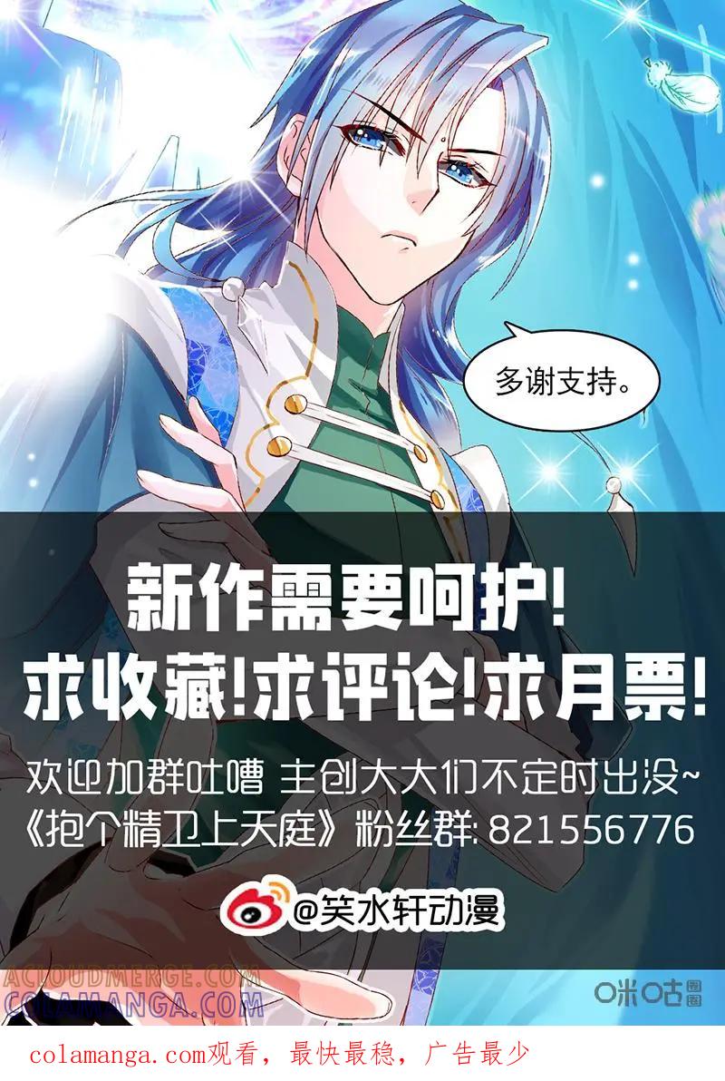 《抱个精卫上天庭》第35话 第11页