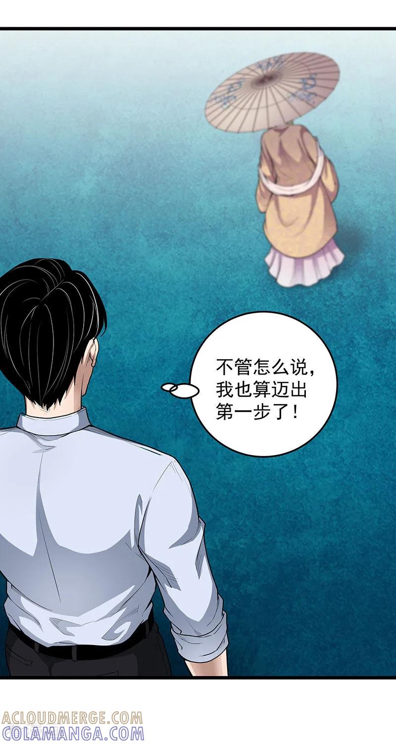《挑战者还是空想家》第34话 告白 第64页