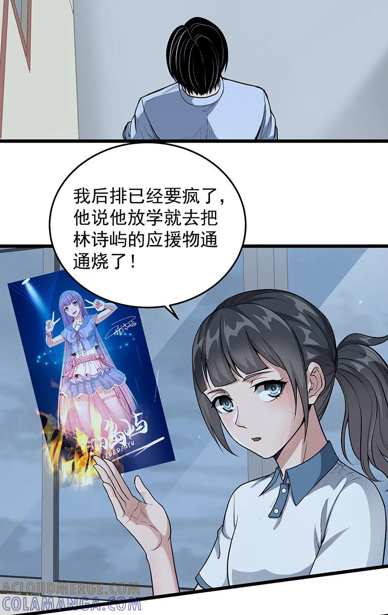 《挑战者还是空想家》第34话 告白 第67页