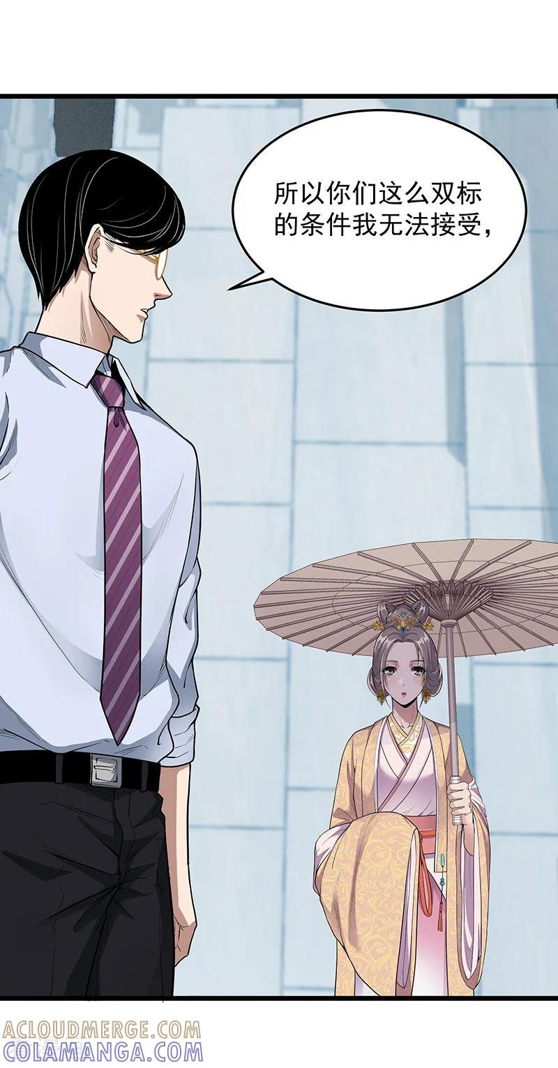 《挑战者还是空想家》第34话 告白 第61页