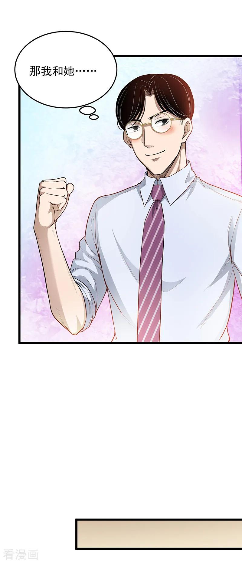 《挑战者还是空想家》第34话 告白 第65页