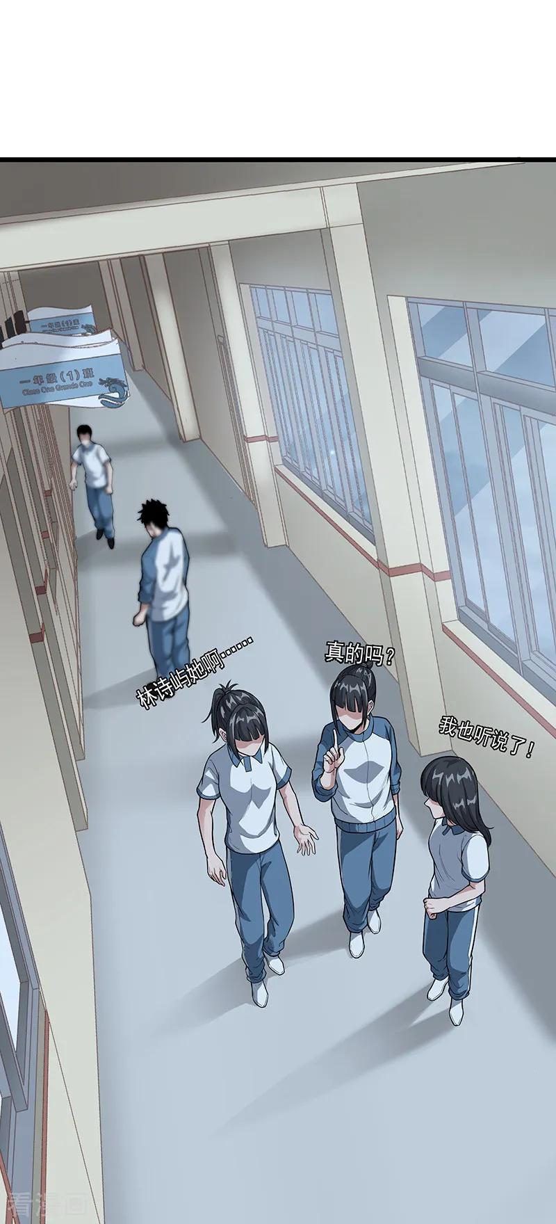 《挑战者还是空想家》第34话 告白 第66页