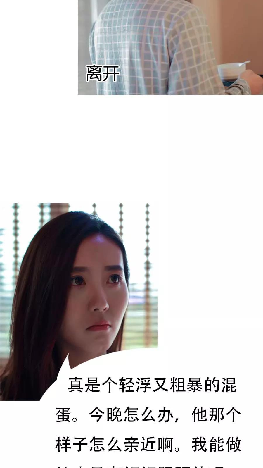 《入骨暖婚（真人版）》第4话 第12页
