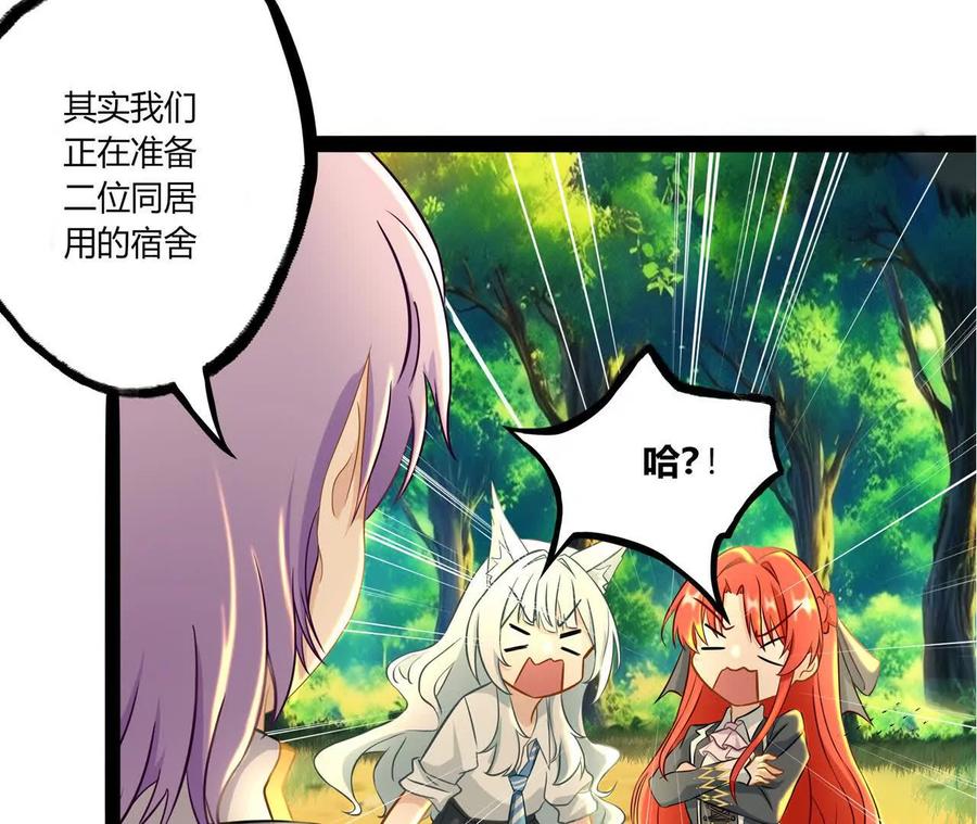 《卢米与凯莉，死对头不能友好相处》同宿 第51页