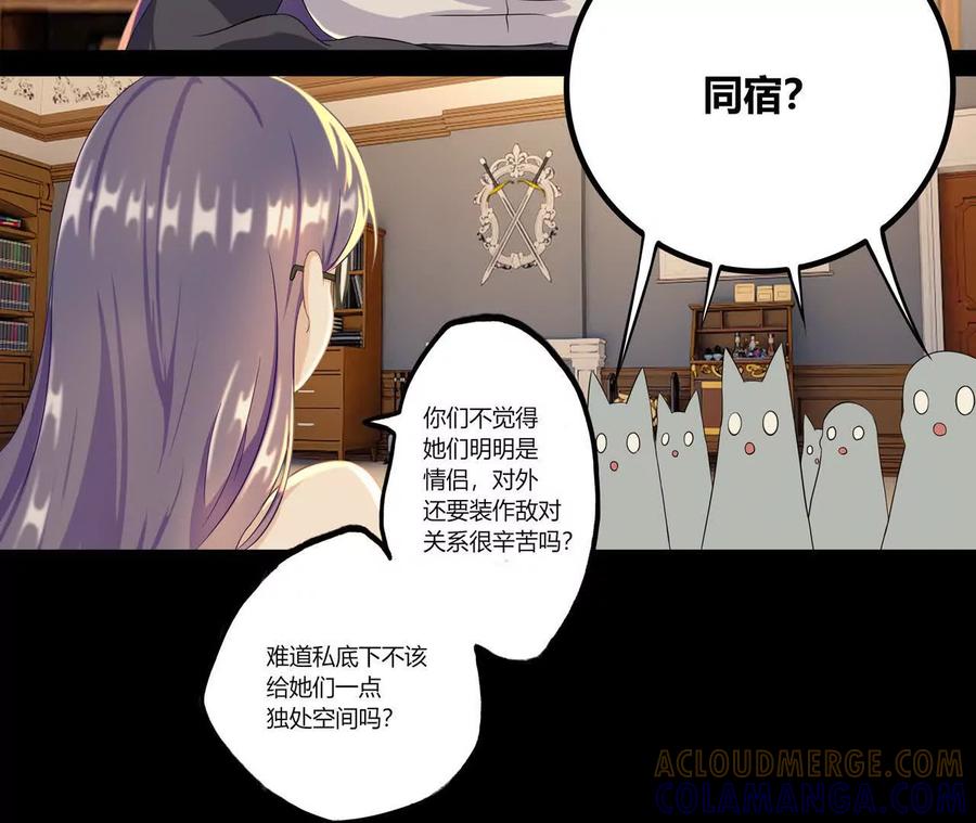 《卢米与凯莉，死对头不能友好相处》同宿 第55页