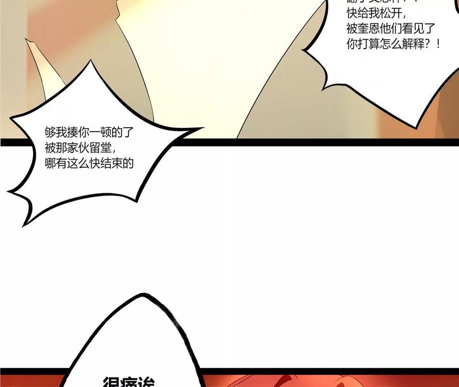 《卢米与凯莉，死对头不能友好相处》同宿 第14页