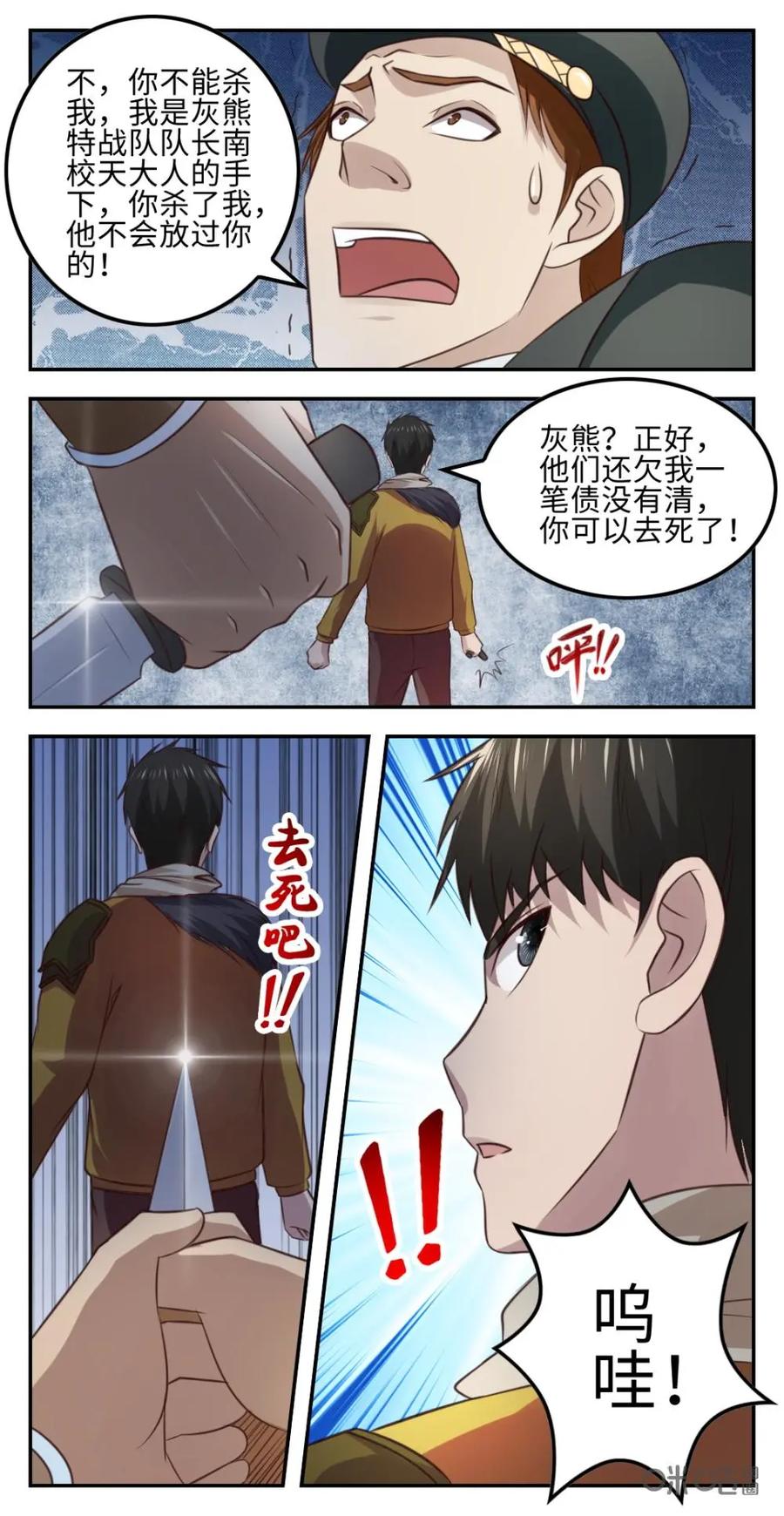 《光明帝君》第41话：交易 第14页