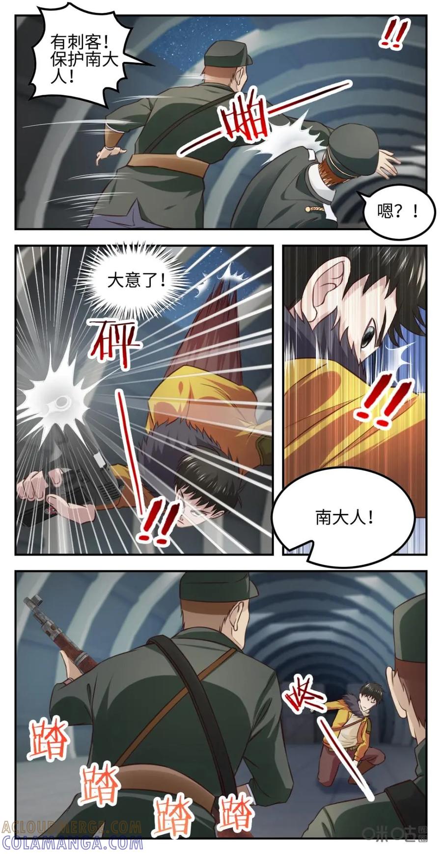 《光明帝君》第41话：交易 第11页
