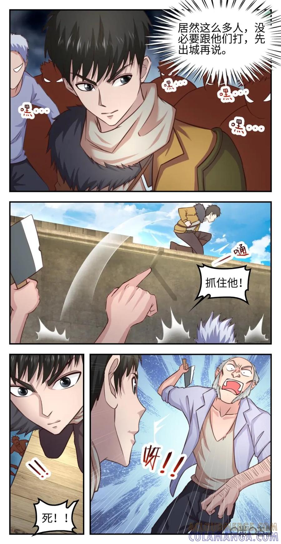 《光明帝君》第42话：捕风组织 第13页