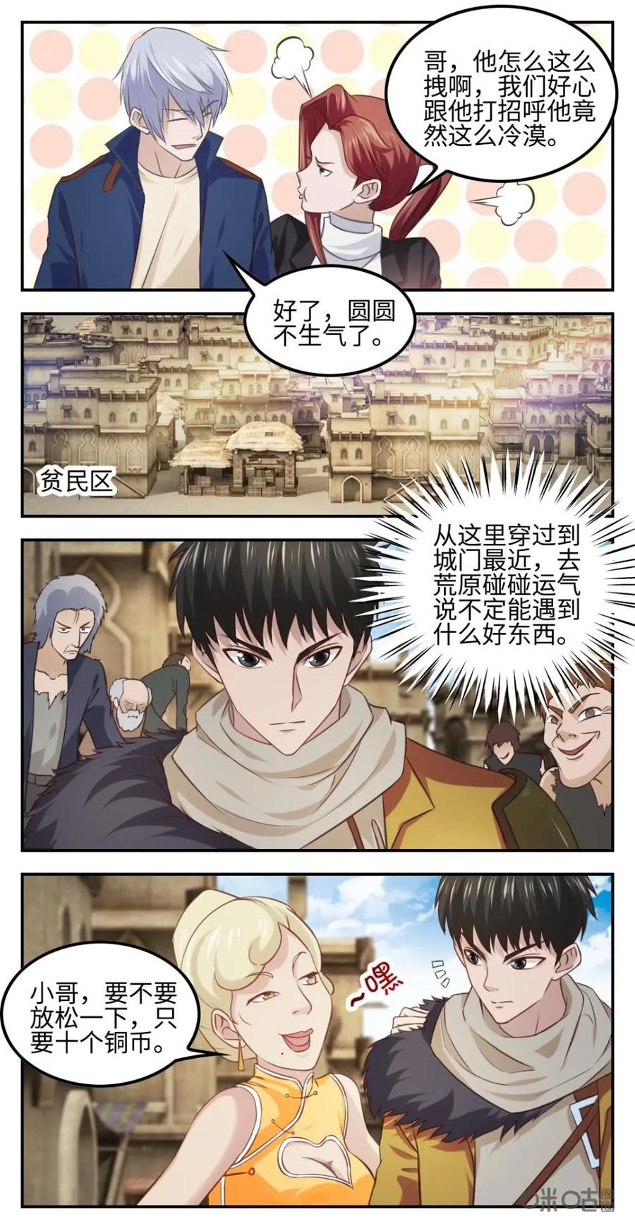 《光明帝君》第42话：捕风组织 第10页