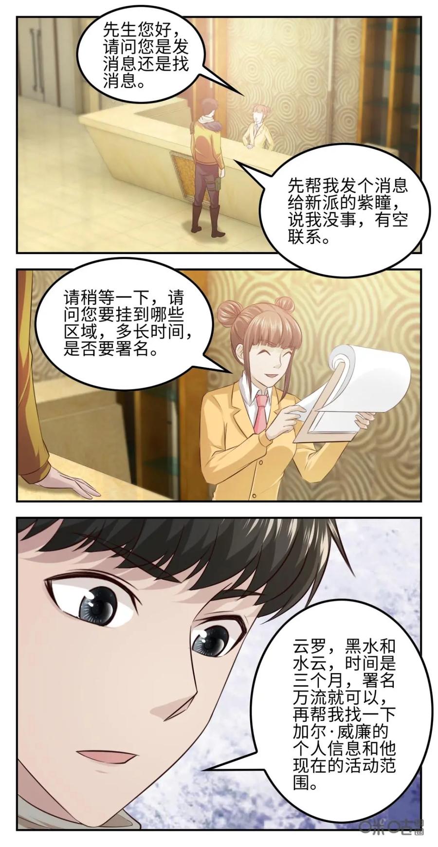 《光明帝君》第42话：捕风组织 第6页