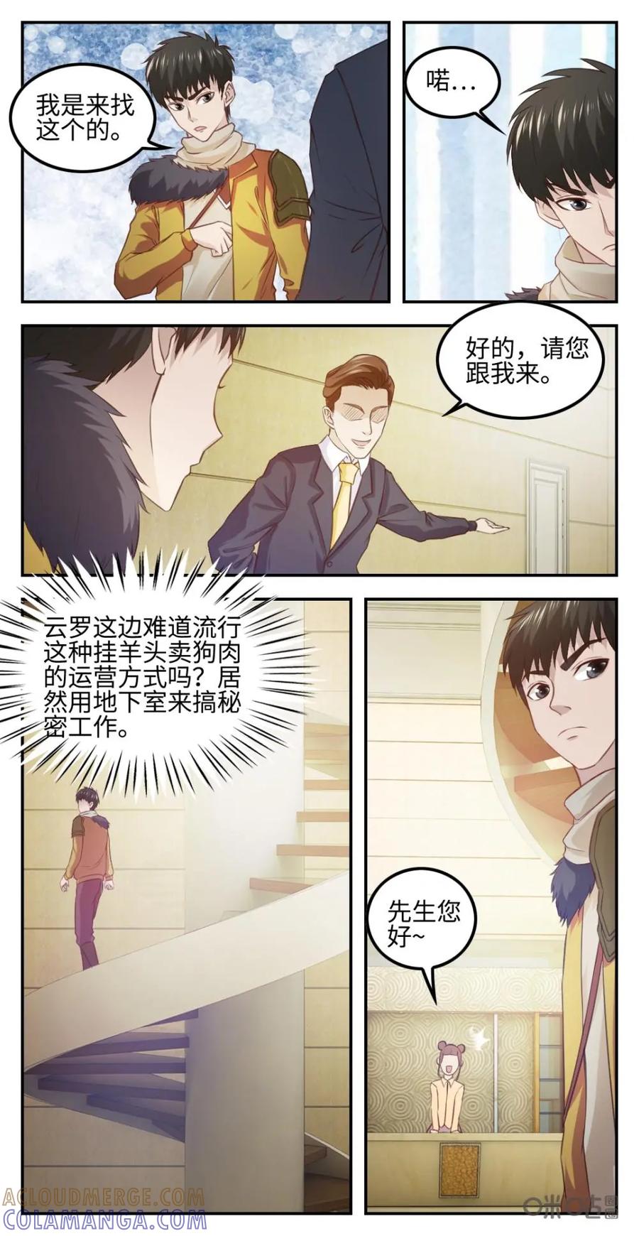 《光明帝君》第42话：捕风组织 第5页