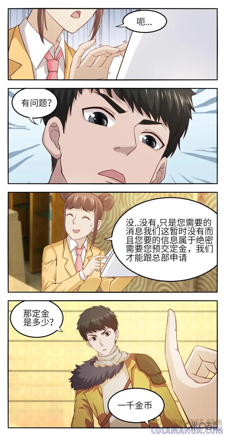 《光明帝君》第42话：捕风组织 第7页