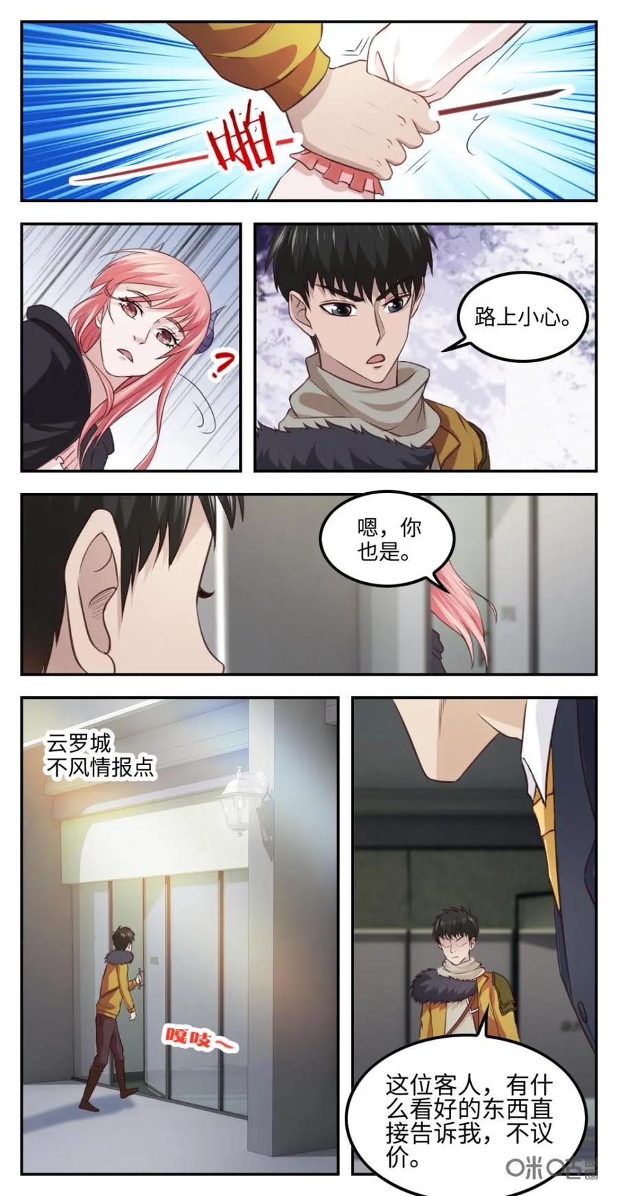 《光明帝君》第42话：捕风组织 第4页