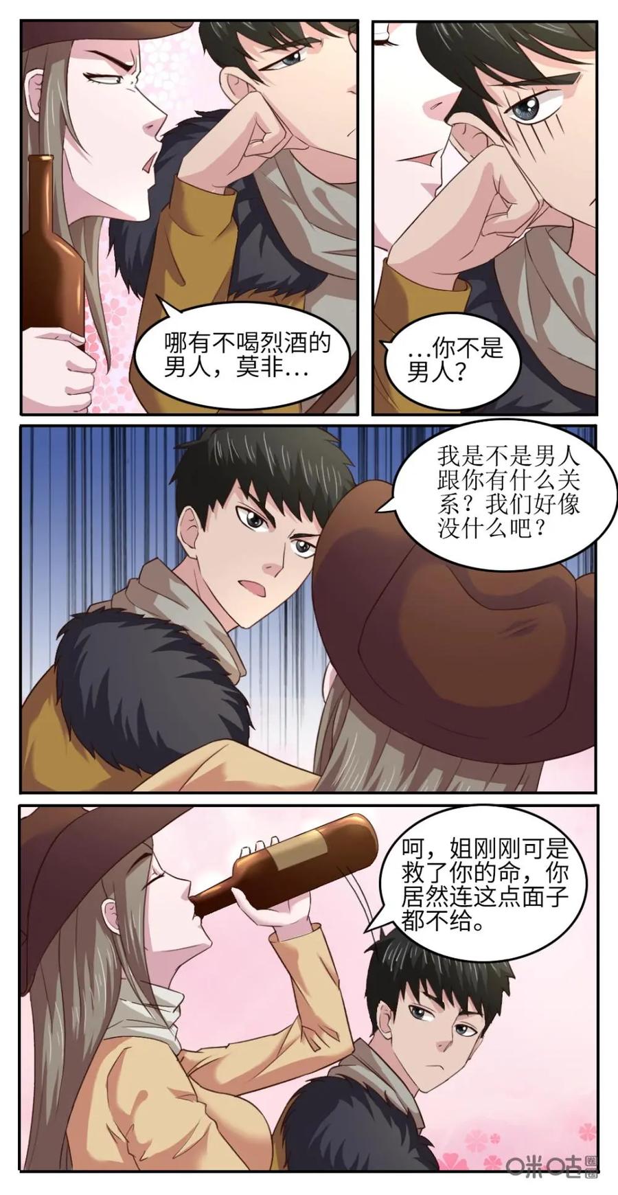 《光明帝君》第43话：女猎人 第6页