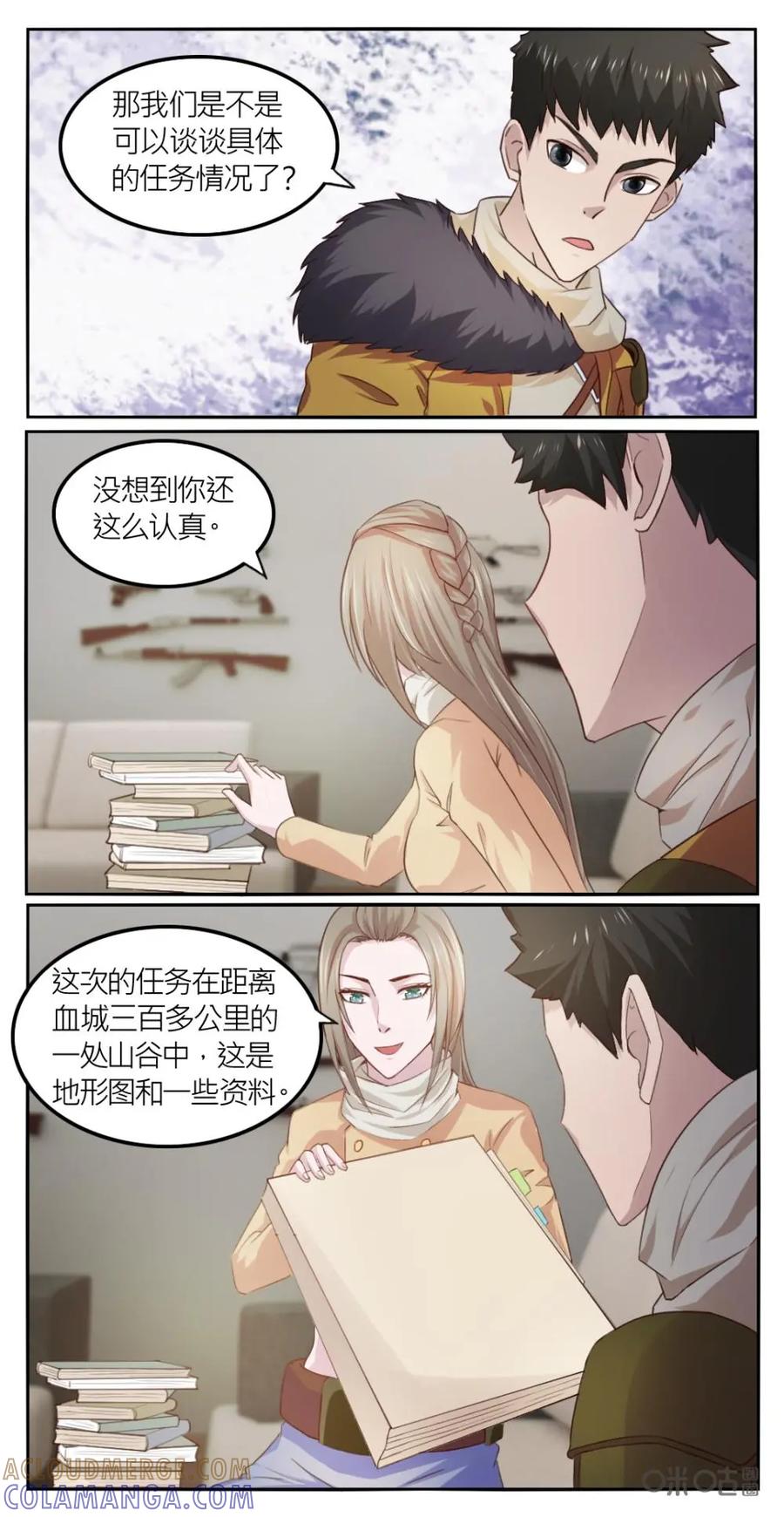 《光明帝君》第43话：女猎人 第13页