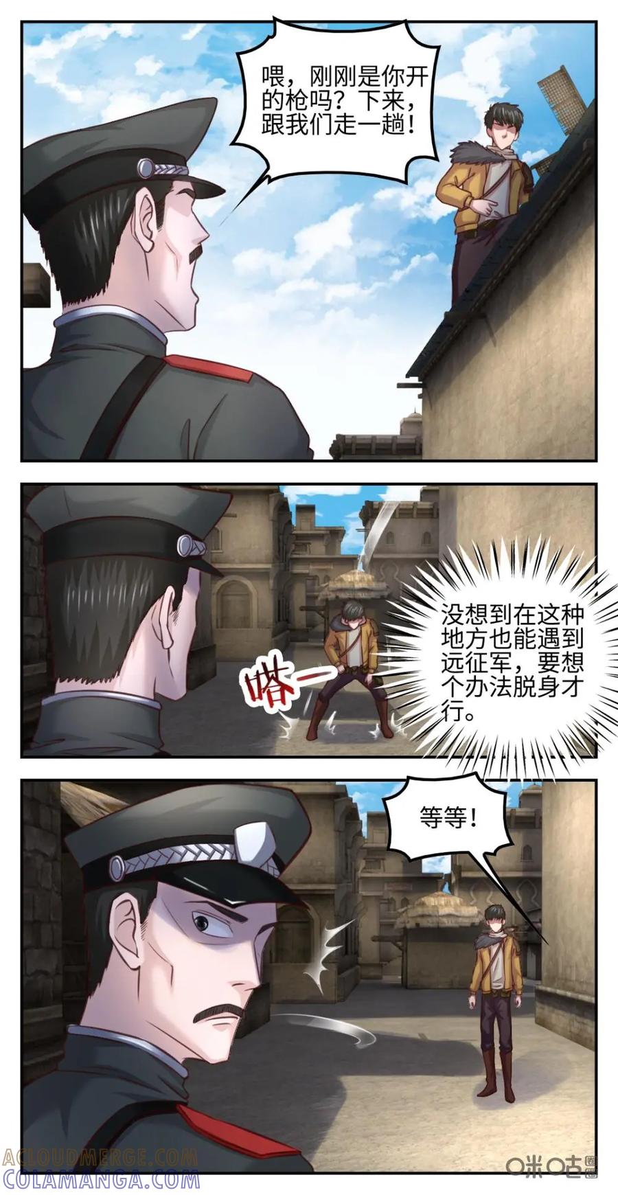 《光明帝君》第43话：女猎人 第3页