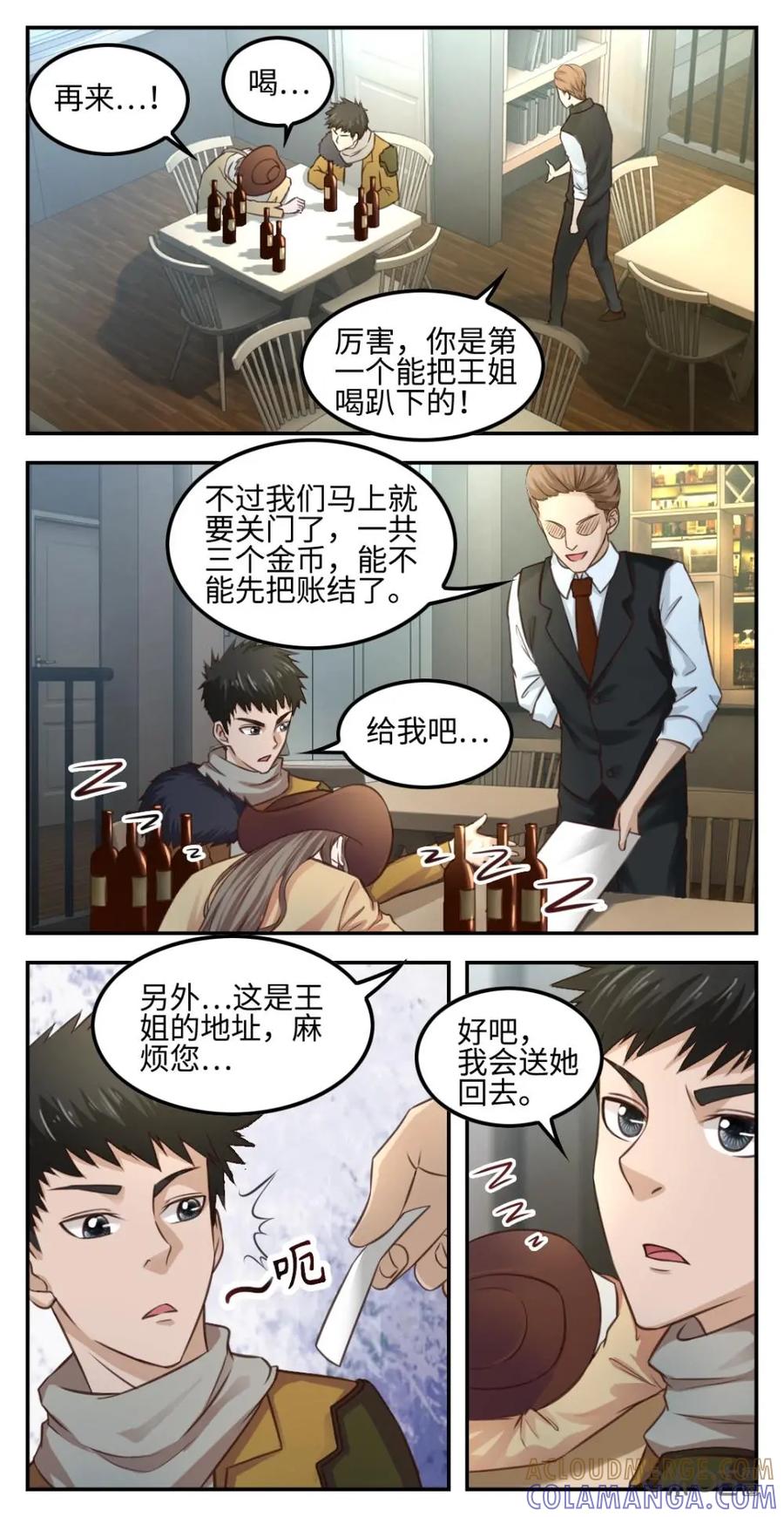 《光明帝君》第43话：女猎人 第9页