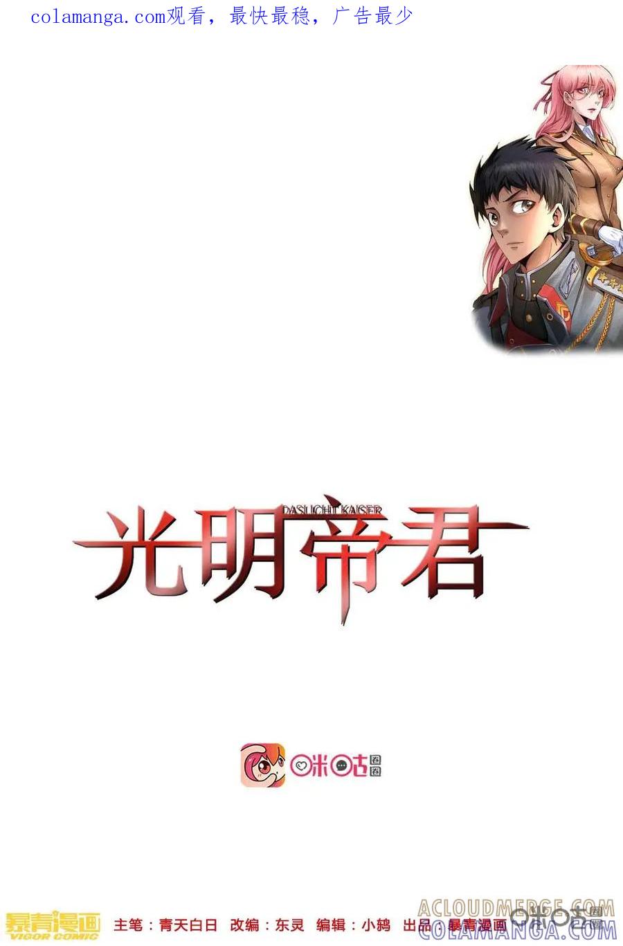 《光明帝君》第43话：女猎人 第1页