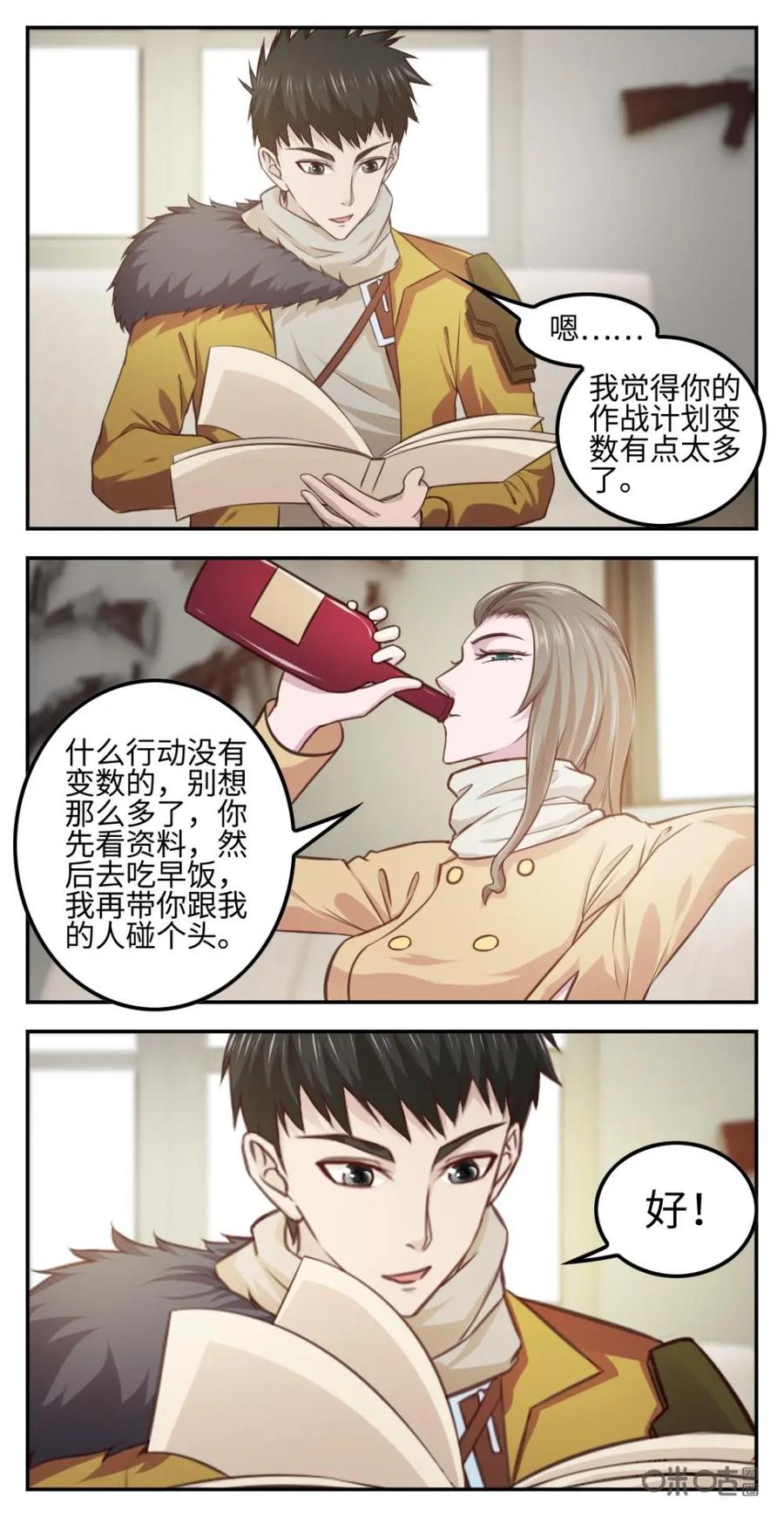 《光明帝君》第43话：女猎人 第14页