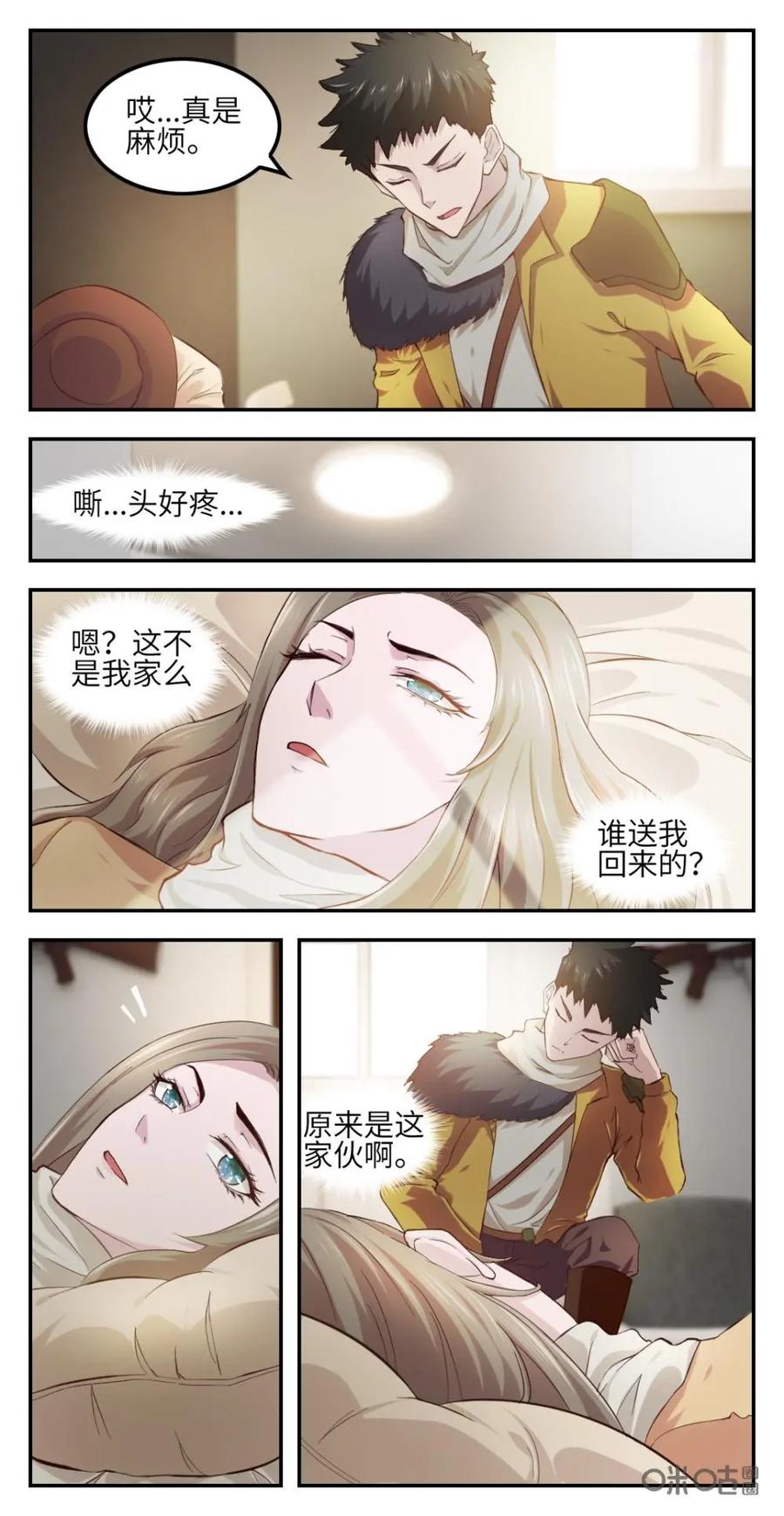 《光明帝君》第43话：女猎人 第10页