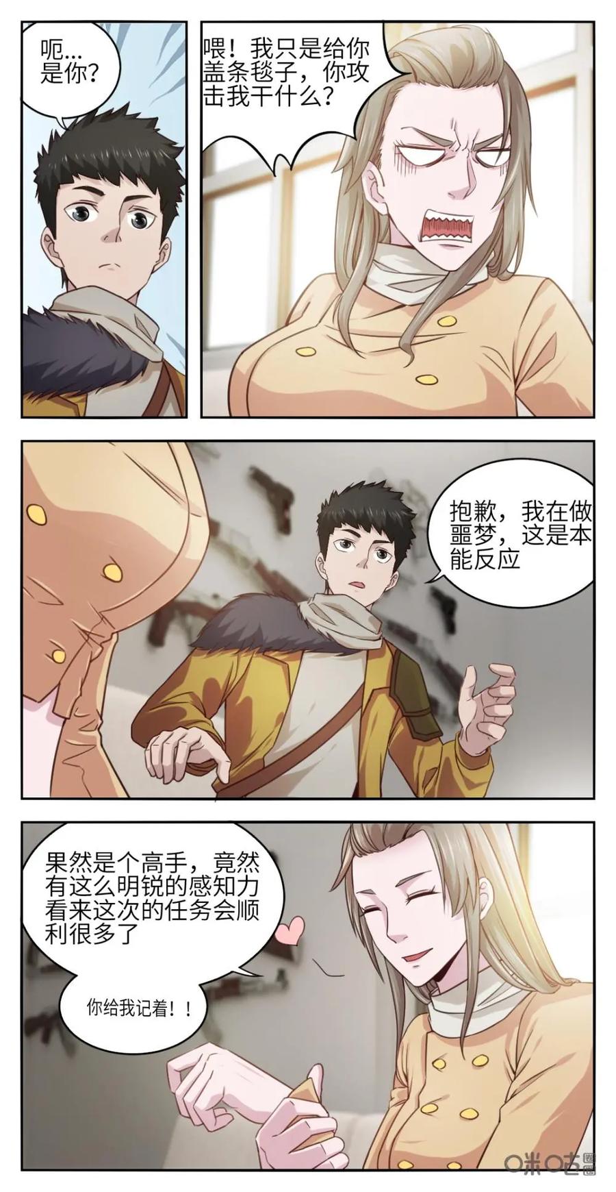《光明帝君》第43话：女猎人 第12页