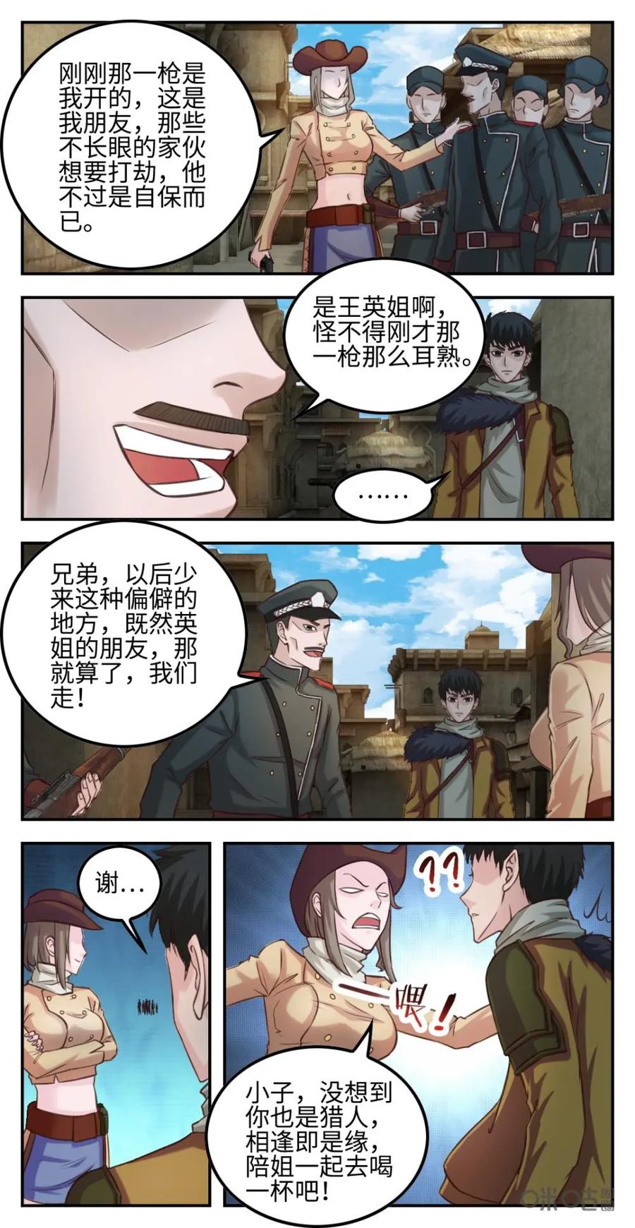 《光明帝君》第43话：女猎人 第4页
