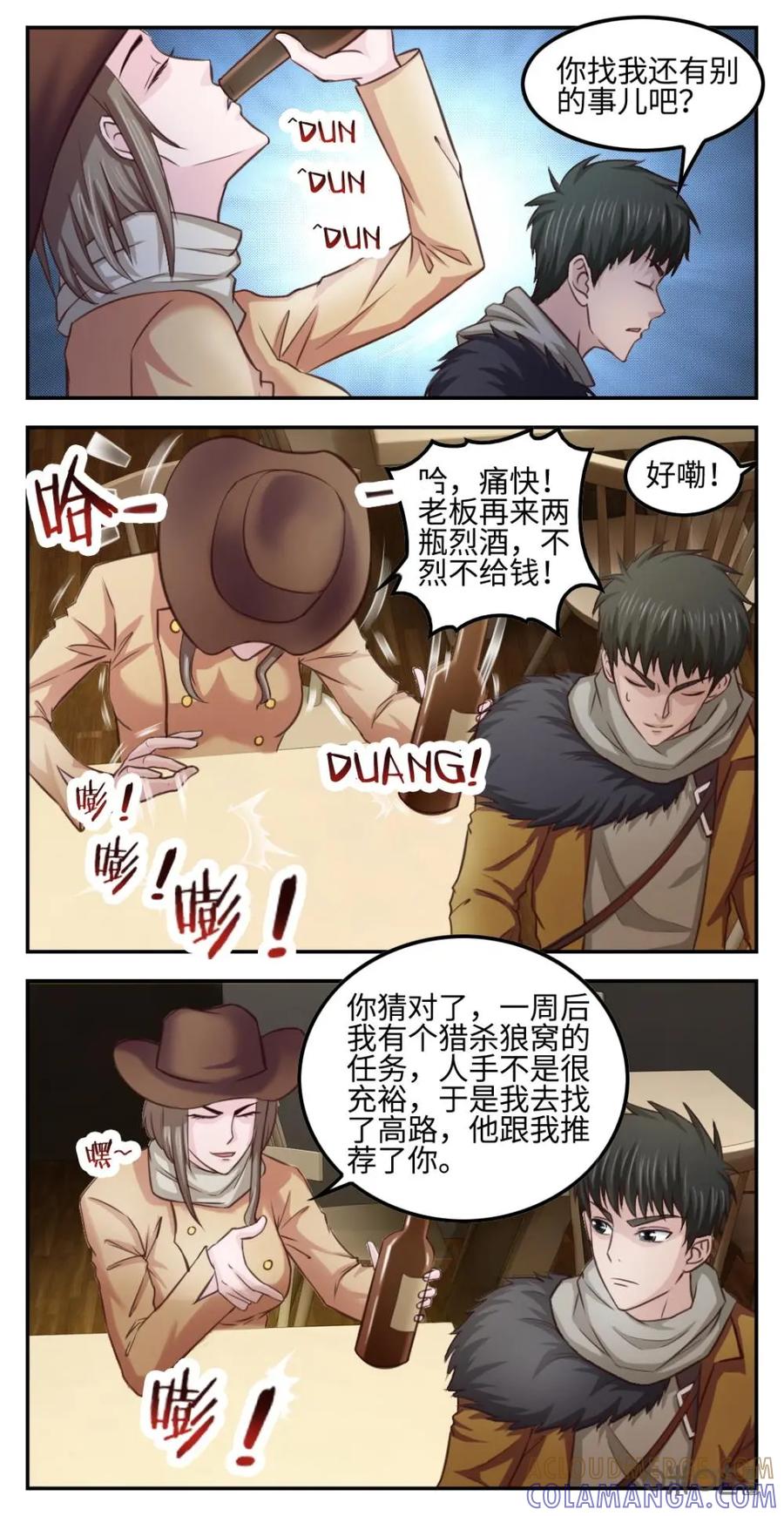 《光明帝君》第43话：女猎人 第7页