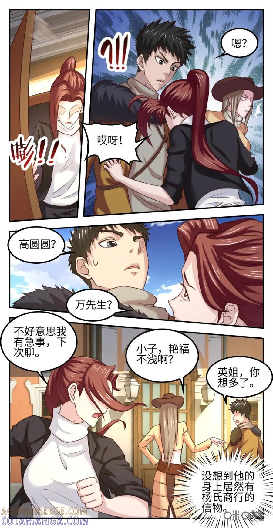 《光明帝君》第44话：战前准备 第7页