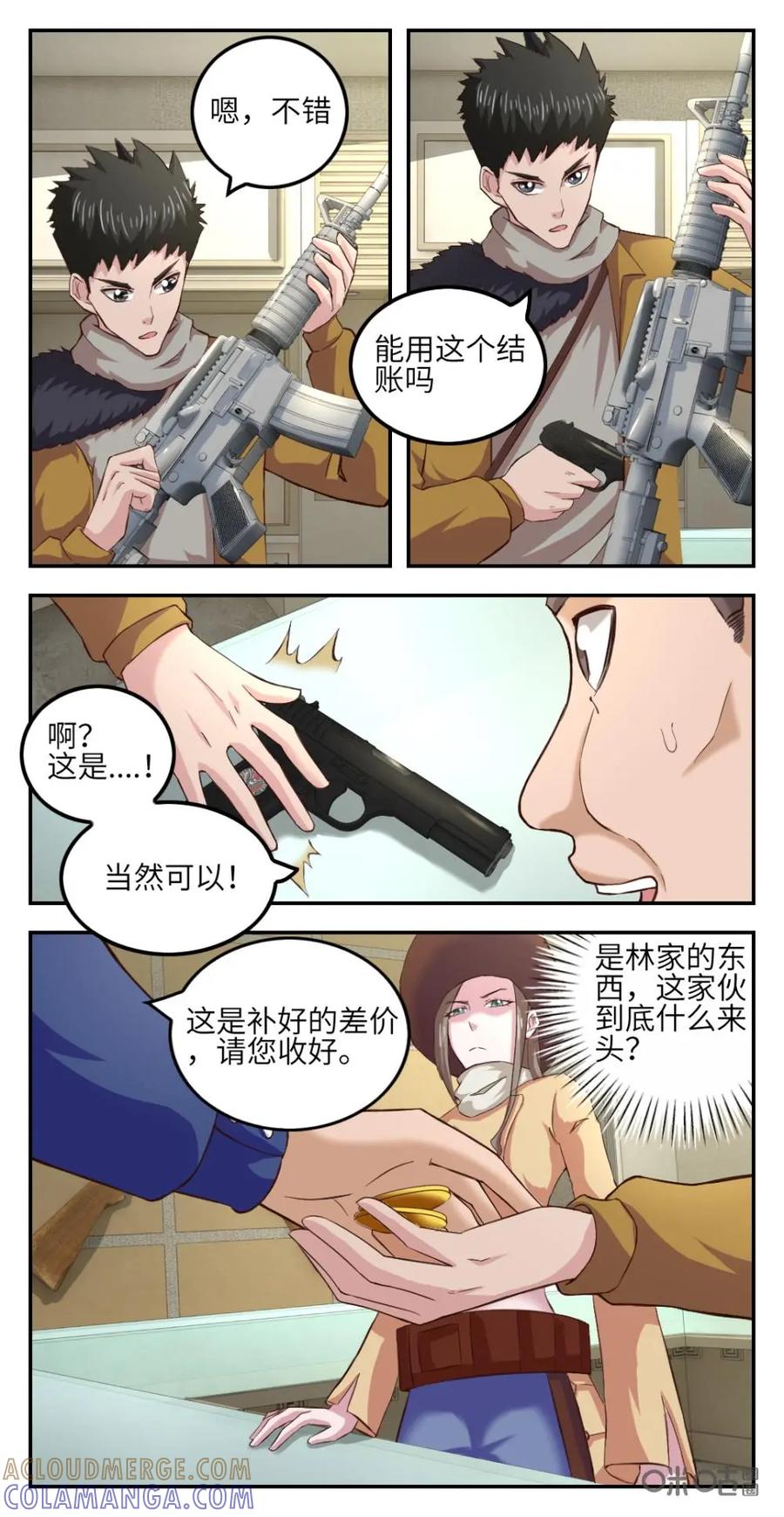 《光明帝君》第44话：战前准备 第9页