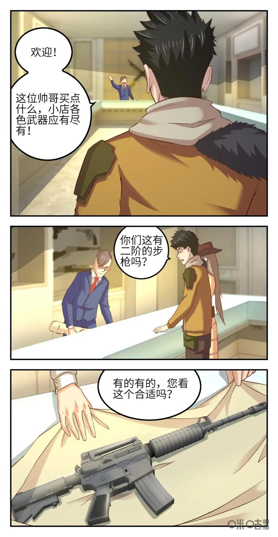 《光明帝君》第44话：战前准备 第8页