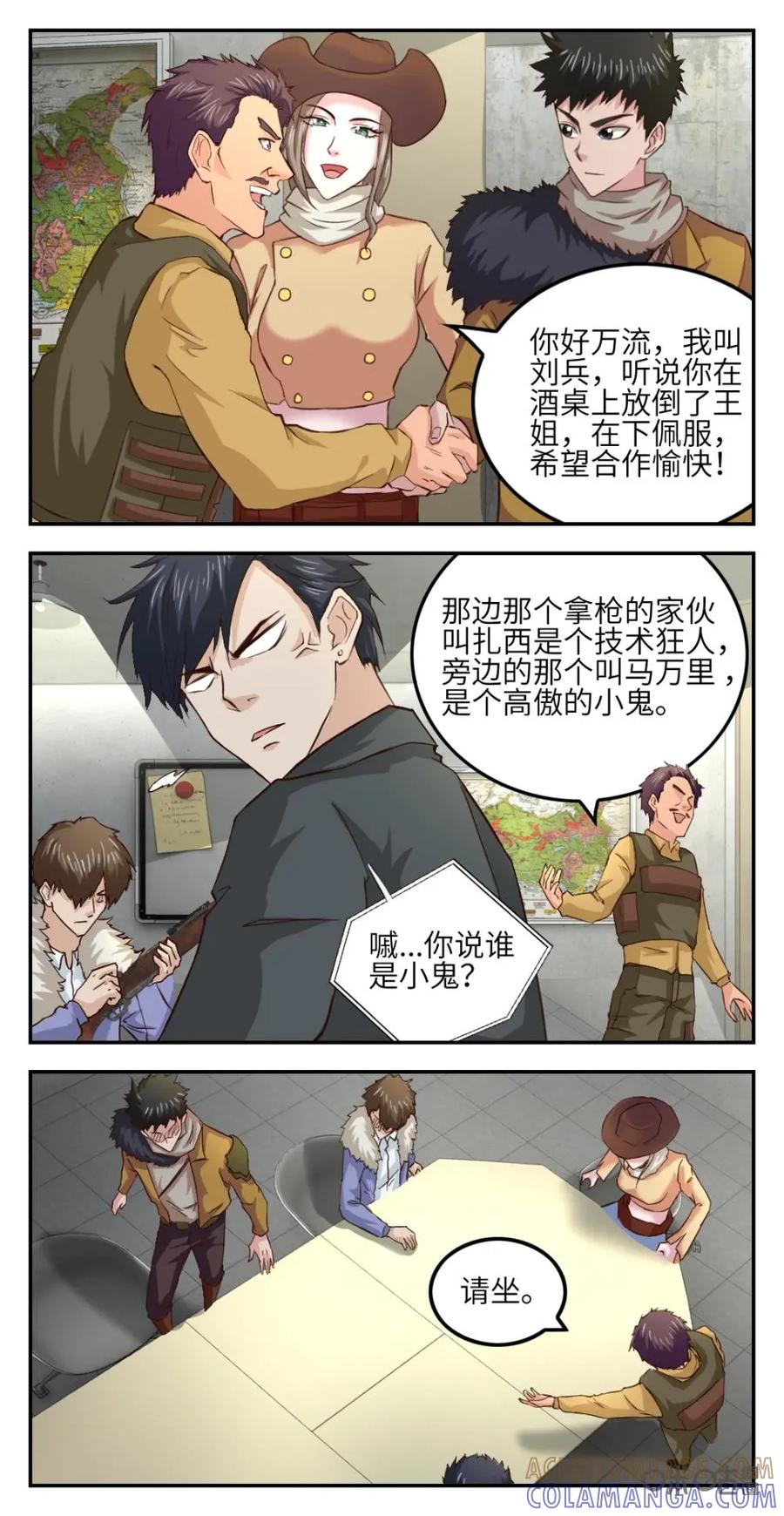《光明帝君》第44话：战前准备 第3页