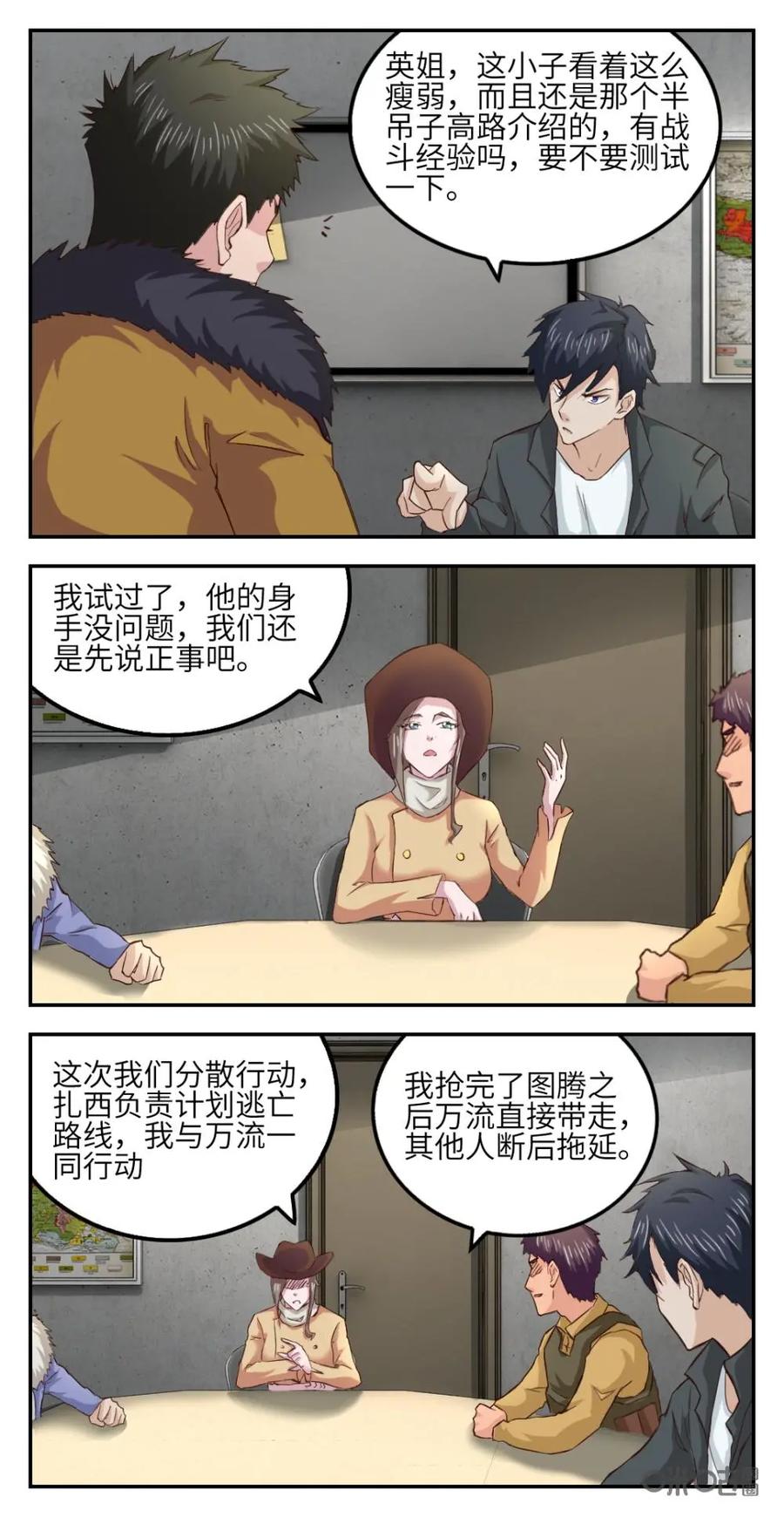 《光明帝君》第44话：战前准备 第4页
