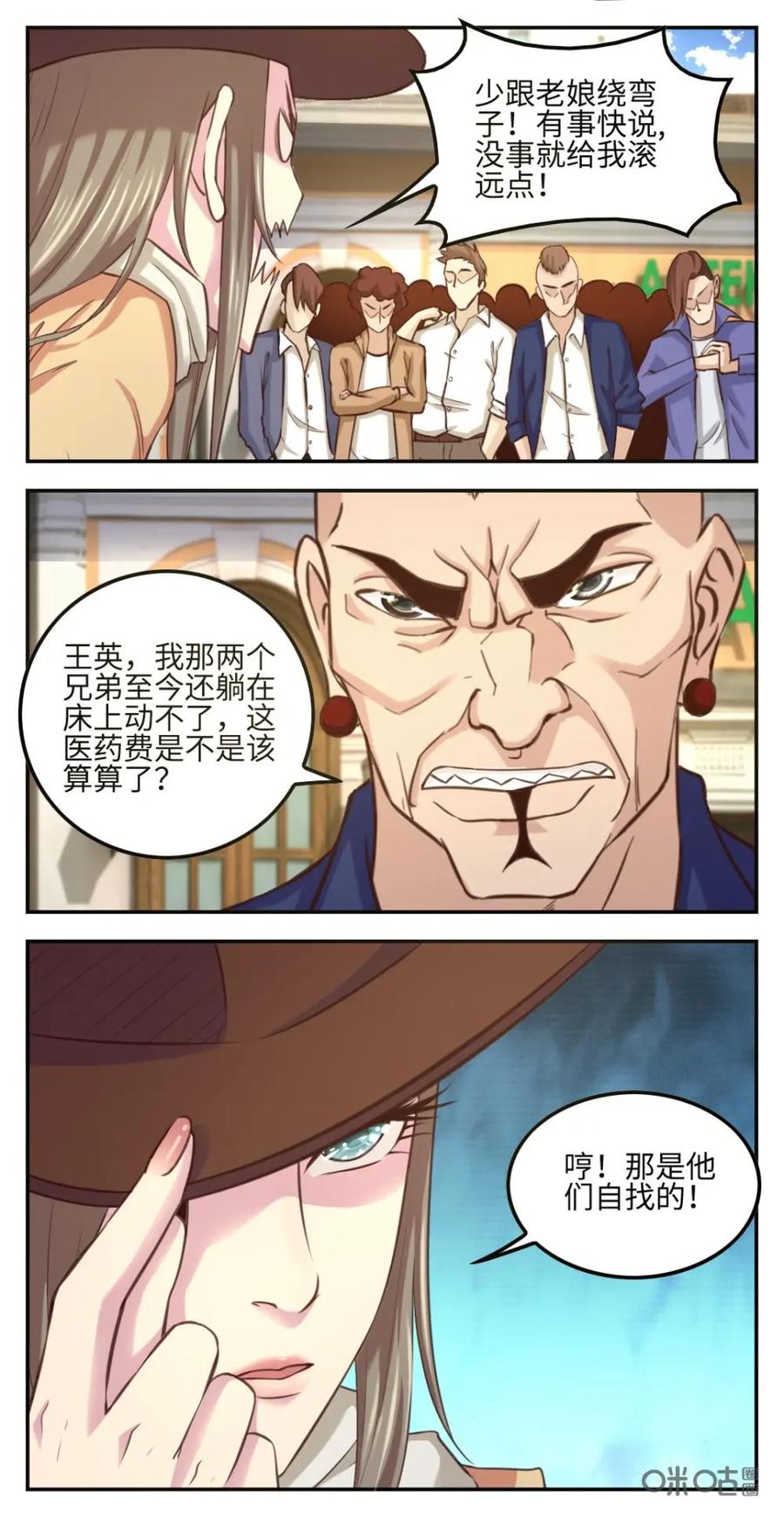 《光明帝君》第44话：战前准备 第12页