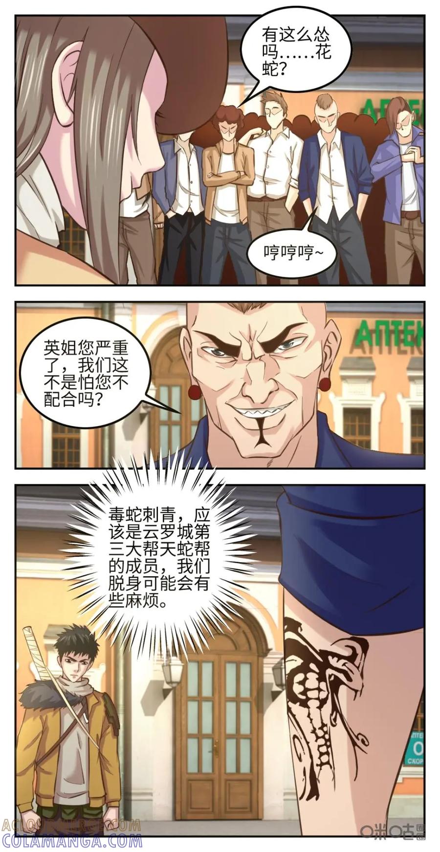 《光明帝君》第44话：战前准备 第11页