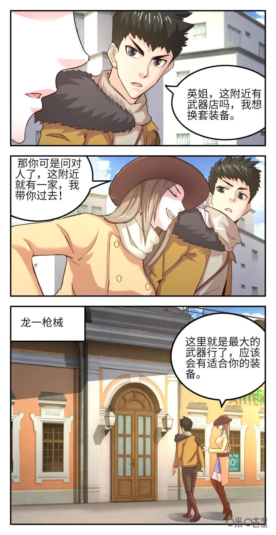 《光明帝君》第44话：战前准备 第6页