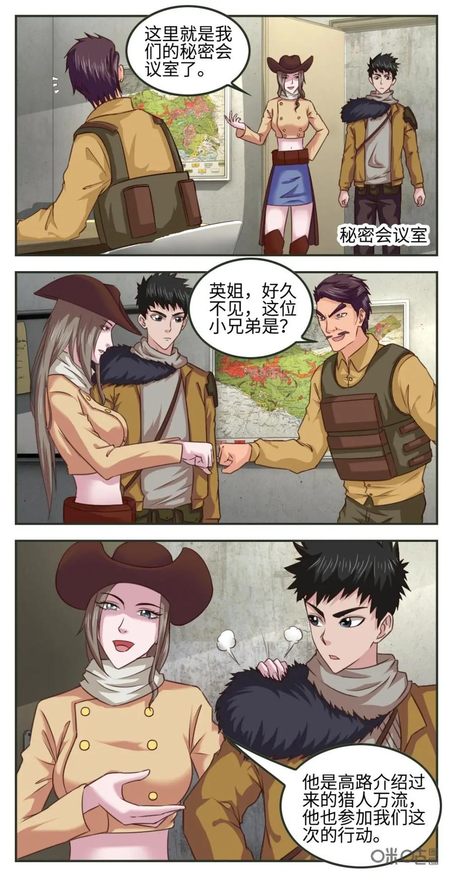 《光明帝君》第44话：战前准备 第2页