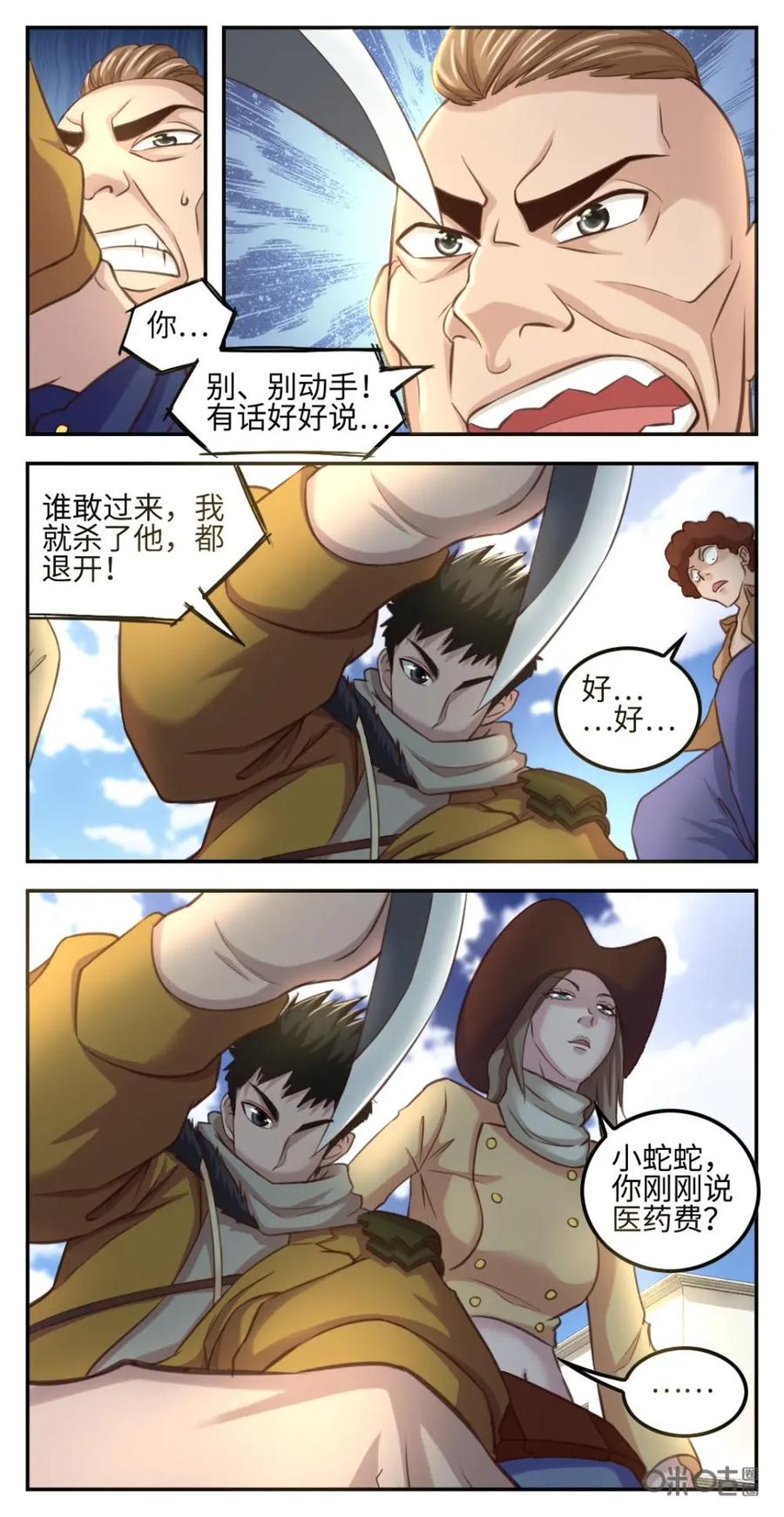 《光明帝君》第44话：战前准备 第14页