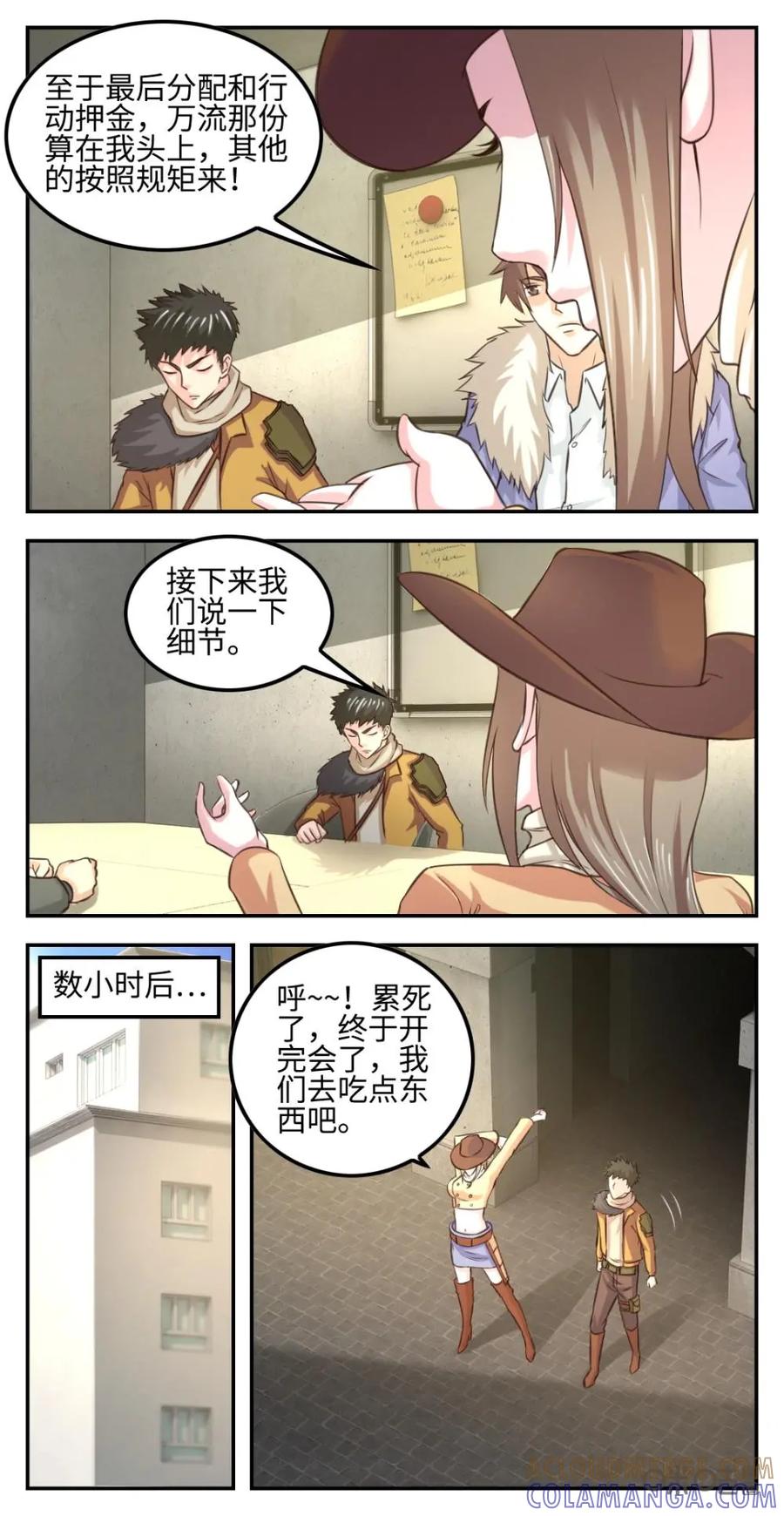 《光明帝君》第44话：战前准备 第5页