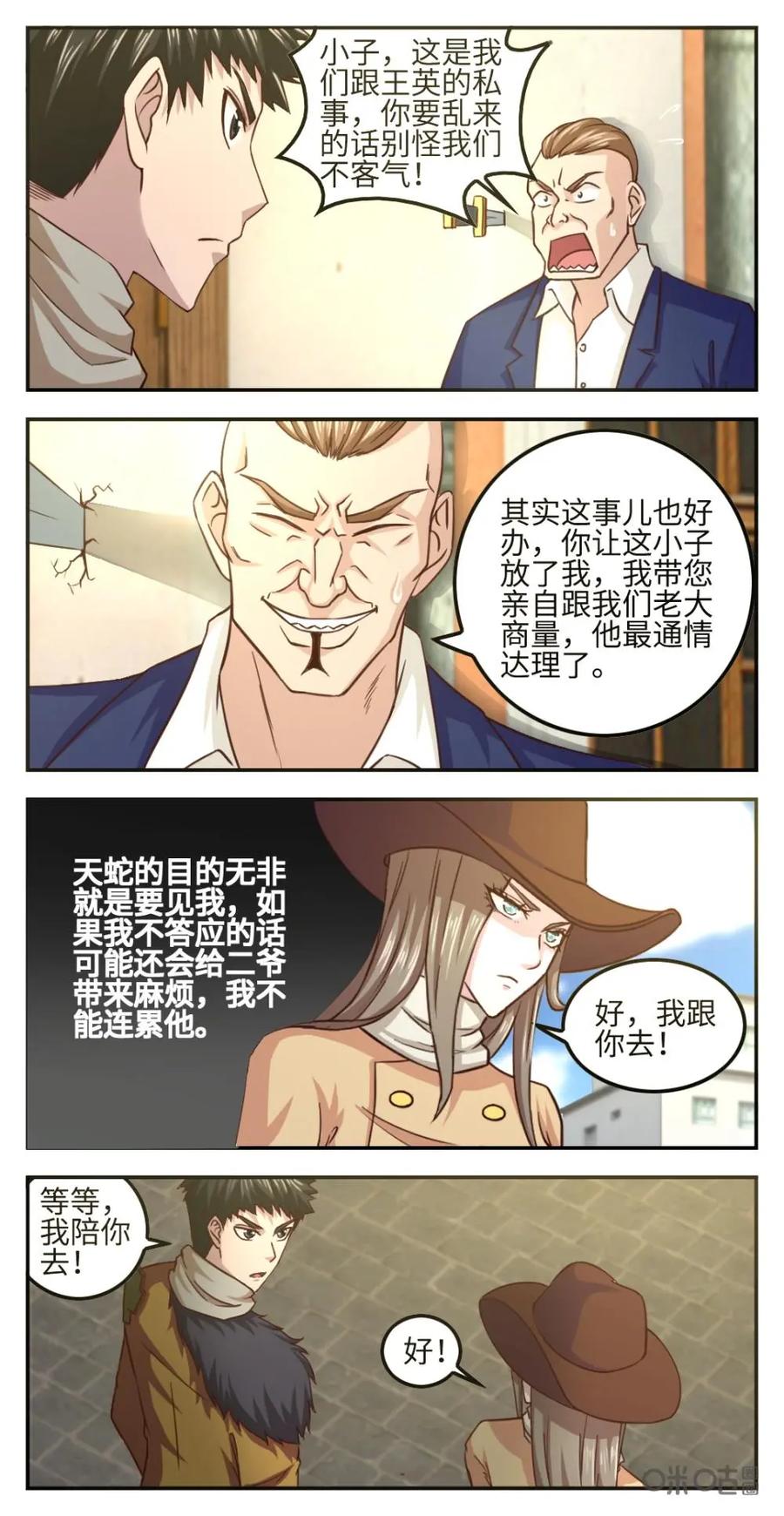 《光明帝君》第45话：天蛇帮的纠缠 第4页