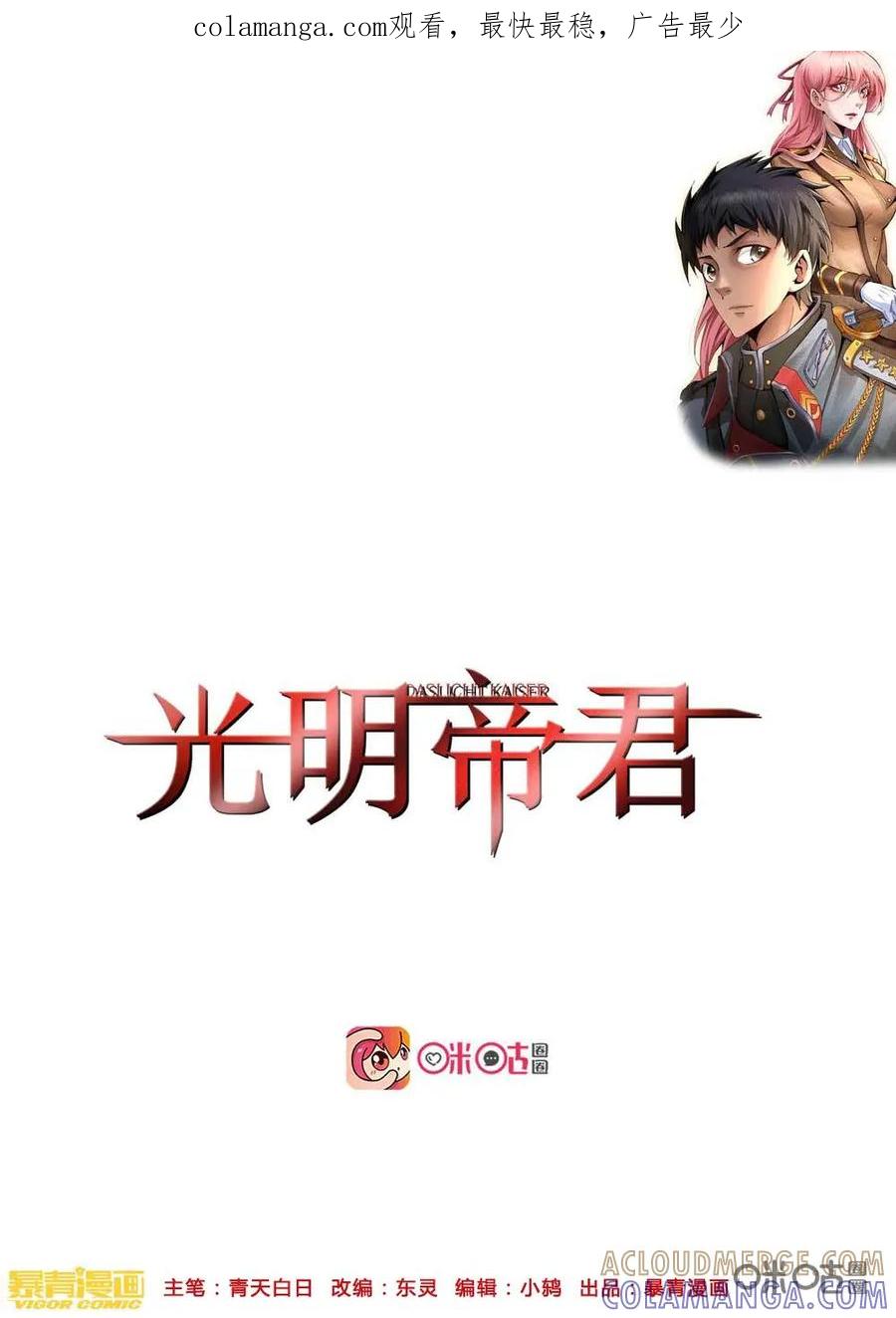 《光明帝君》第45话：天蛇帮的纠缠 第1页