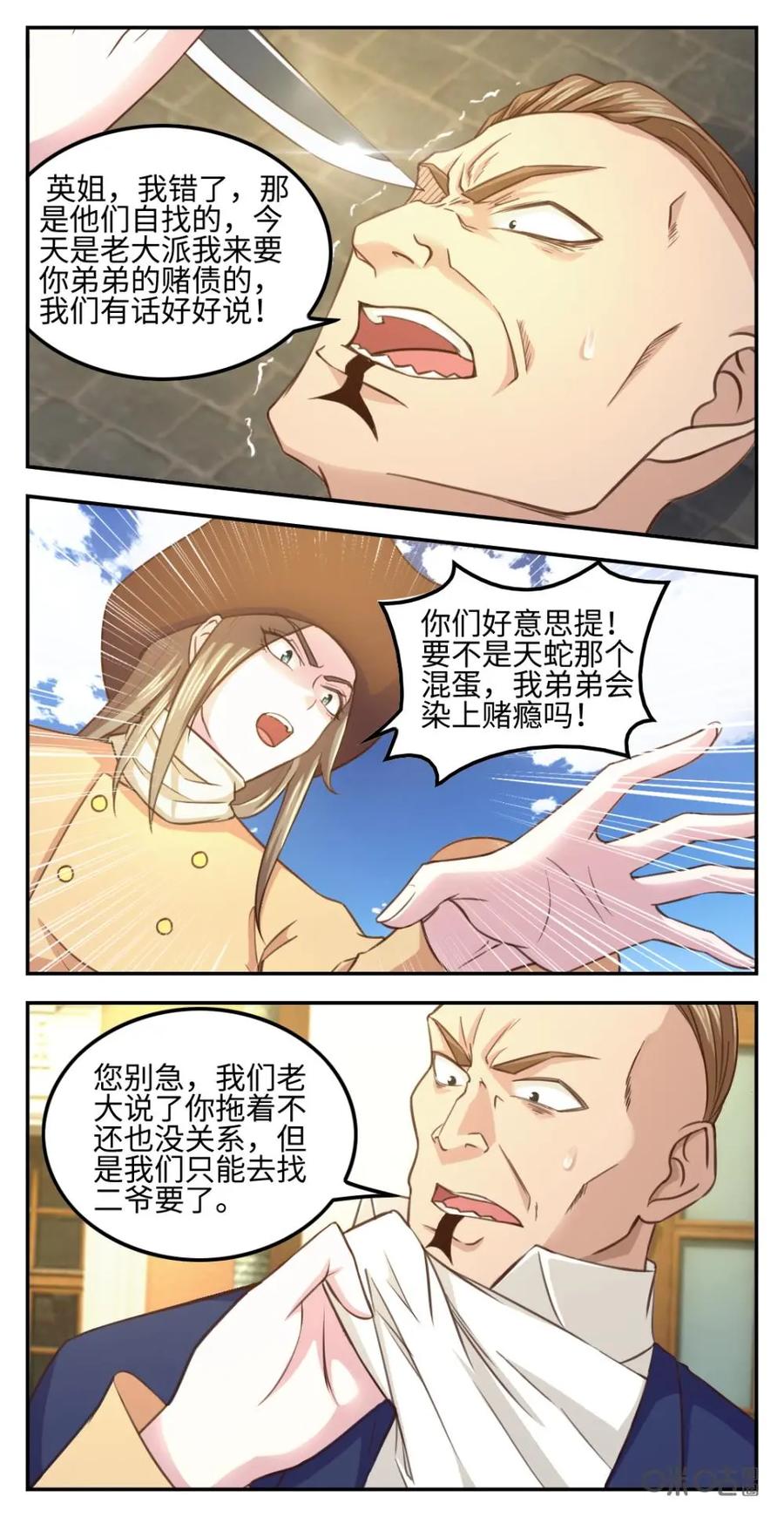 《光明帝君》第45话：天蛇帮的纠缠 第2页