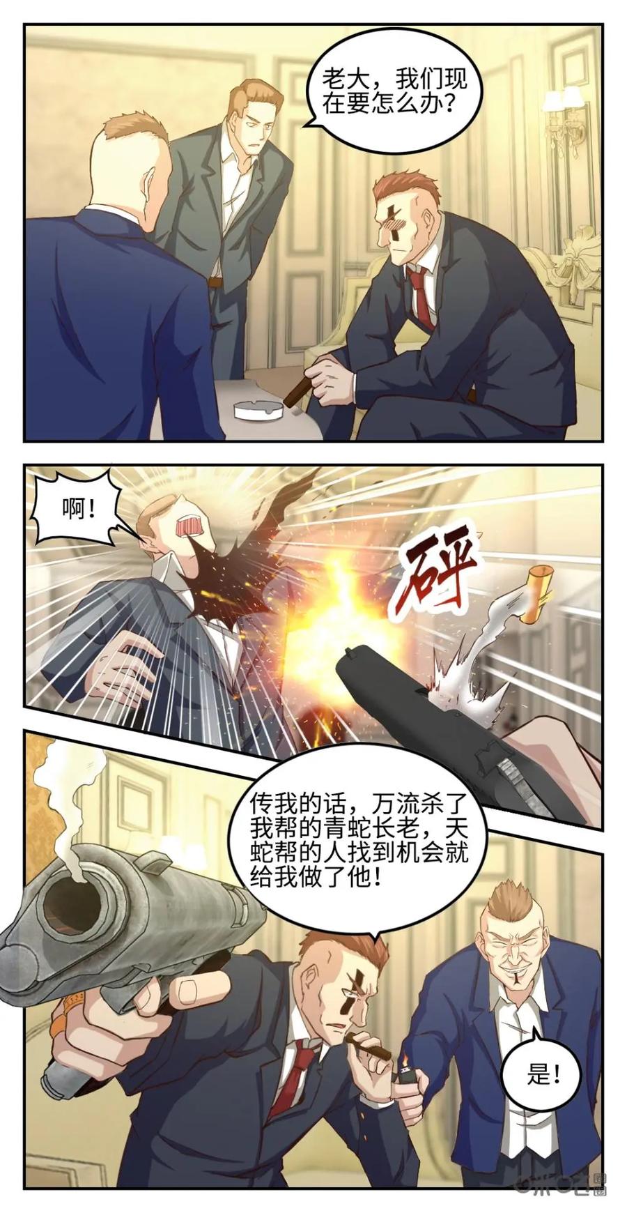 《光明帝君》第45话：天蛇帮的纠缠 第14页