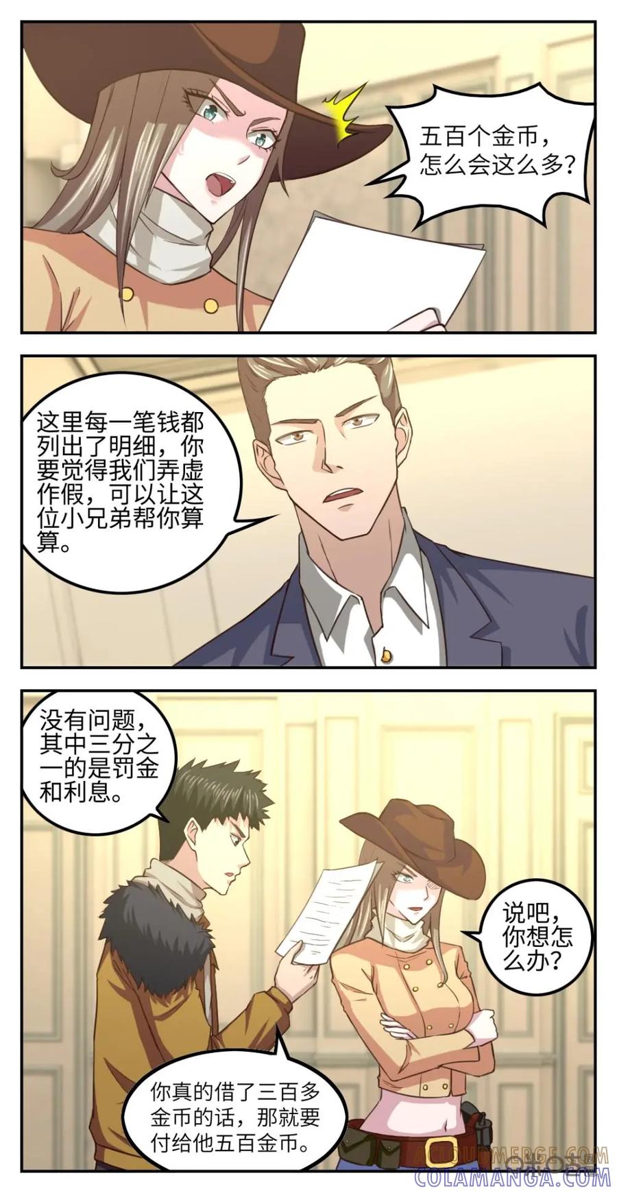 《光明帝君》第45话：天蛇帮的纠缠 第7页