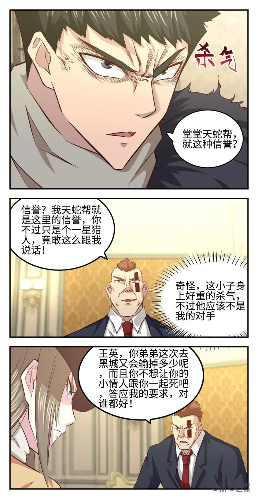 《光明帝君》第45话：天蛇帮的纠缠 第12页